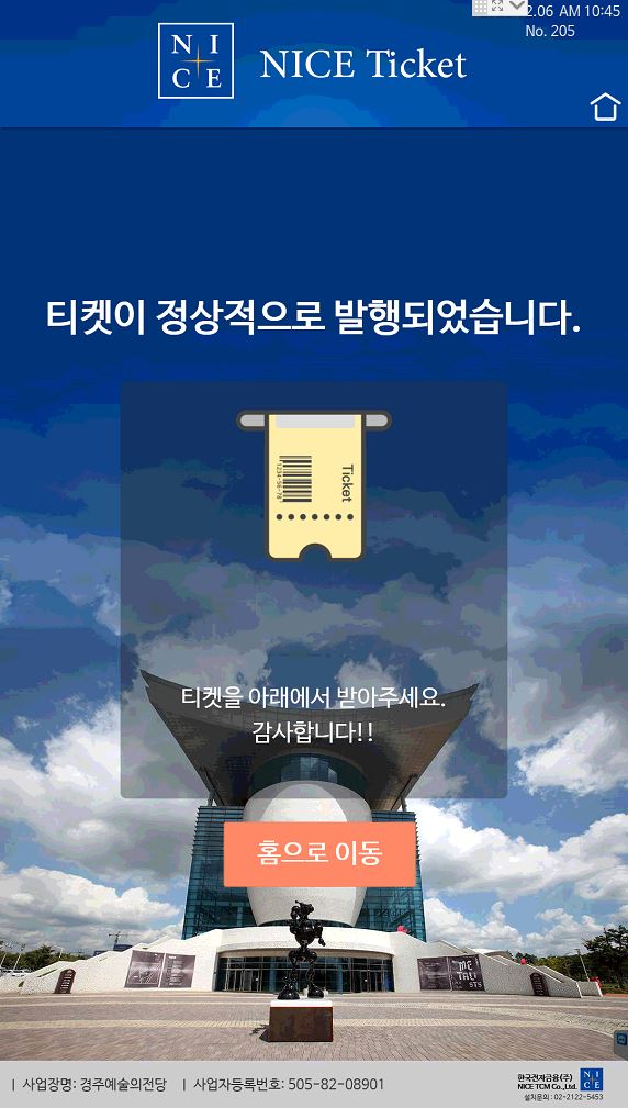키오스사진5 티켓을 받고 객석으로 입장한다.