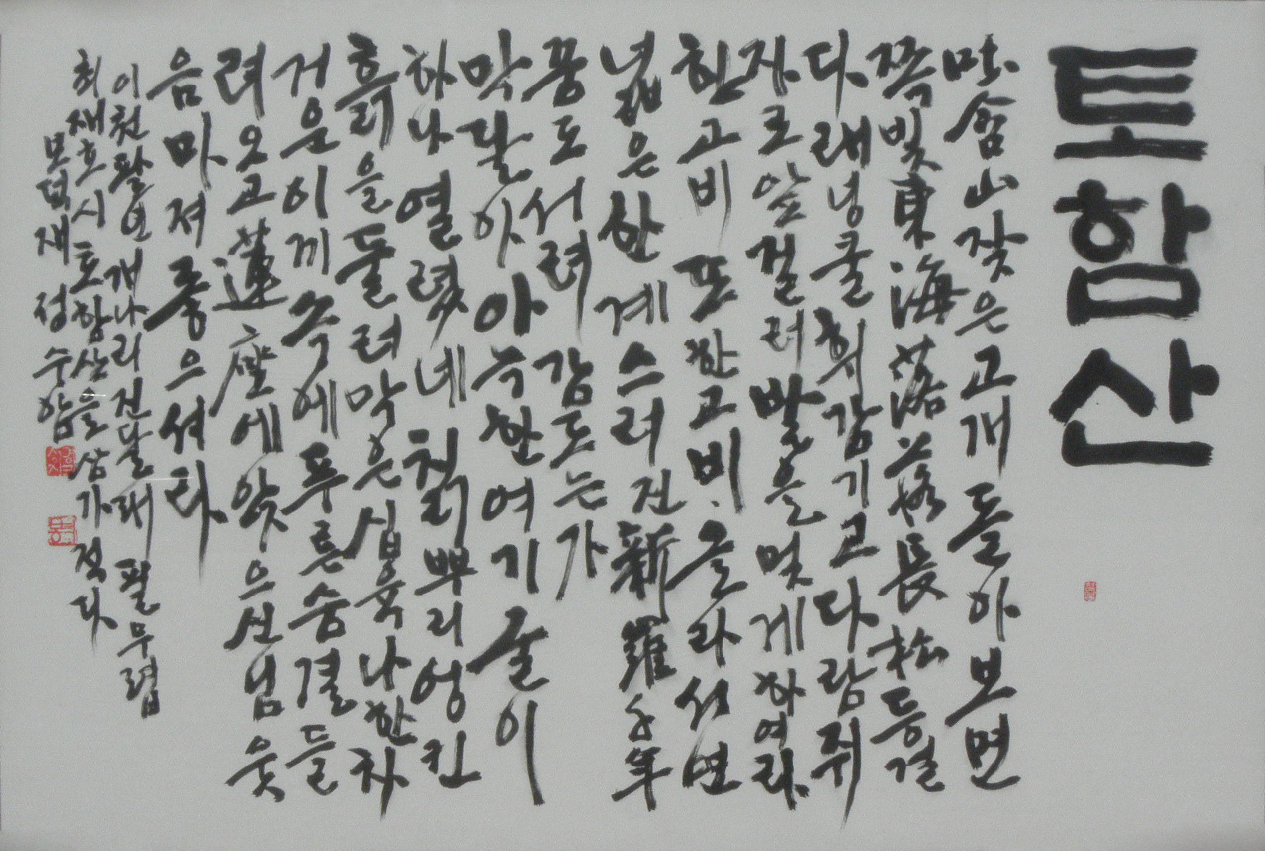 토함산