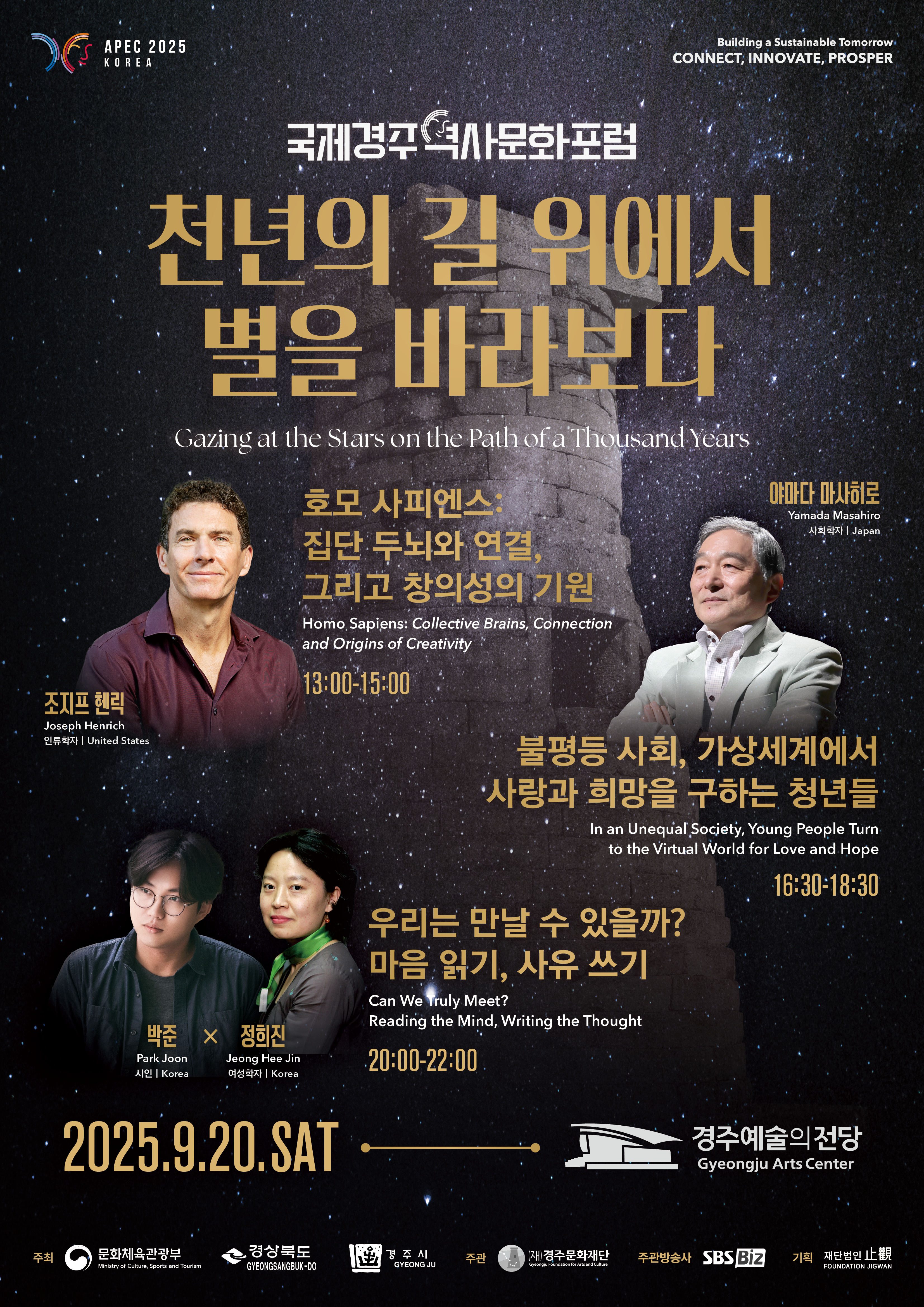 2025 국제경주역사문화포럼 DAY-2