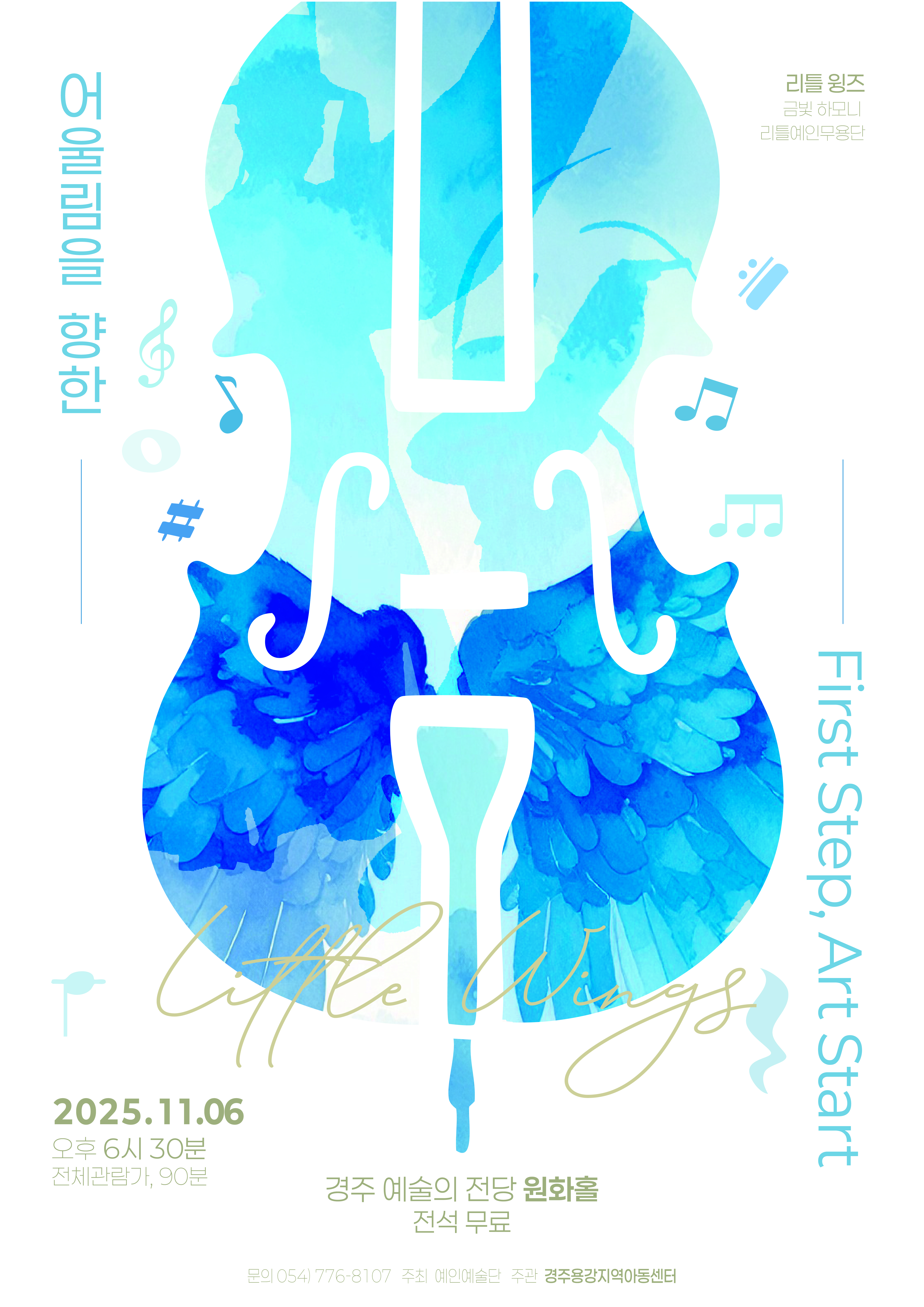 어울림을 향한 Step, Art Start